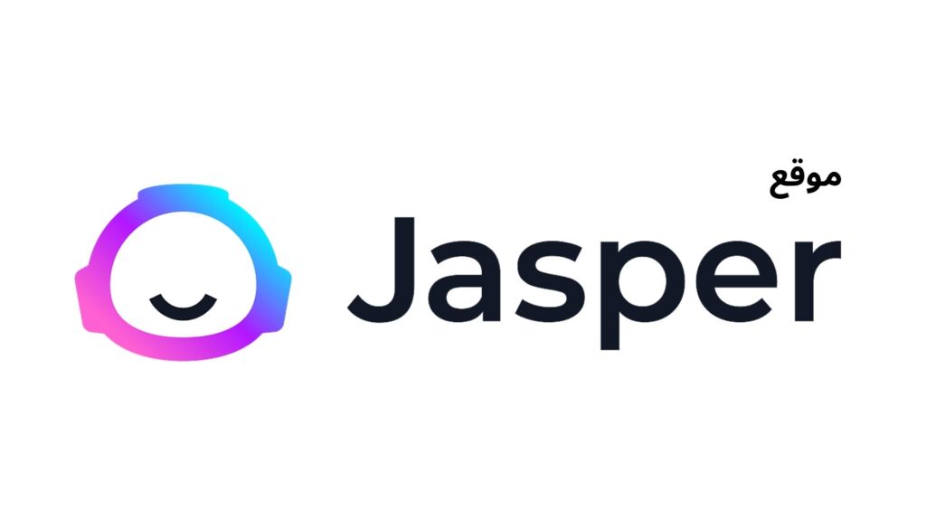 موقع الذكاء الاصطناعي Jasper AI